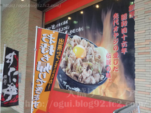 伝説のすた丼屋ミーナ津田沼店ですた丼飯増し020