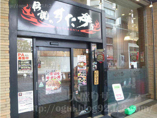 伝説のすた丼屋ミーナ津田沼店ですた丼飯増し021