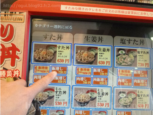 伝説のすた丼屋ミーナ津田沼店ですた丼飯増し023