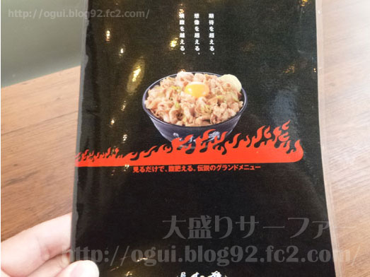 伝説のすた丼屋ミーナ津田沼店ですた丼飯増し026