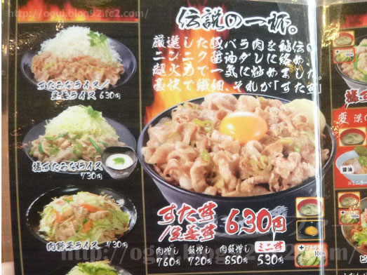 伝説のすた丼屋ミーナ津田沼店ですた丼飯増し028