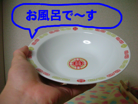 風のお風呂