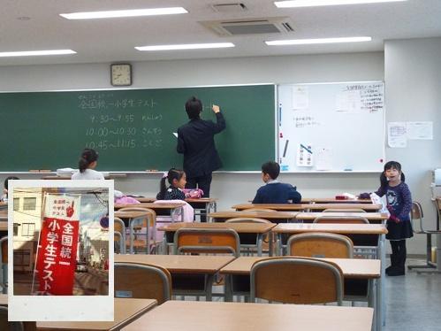 初めての全国統一小学生テスト!