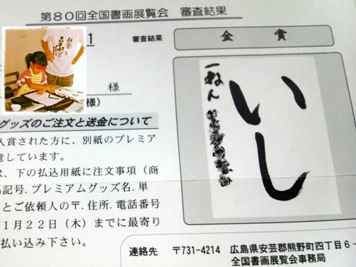 書道「いし」金賞