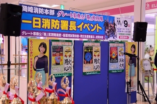 岡崎消防本部 グレート家康公「葵」武将隊 一日消防署長イベント
