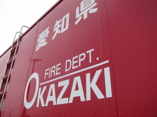 岡崎消防本部 グレート家康公「葵」武将隊 一日消防署長イベント 支援車