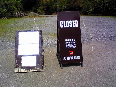 大谷資料館