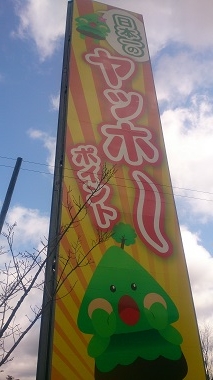 ヤッホー