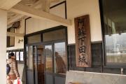 375 阿蘇下田城 ふれあい温泉駅