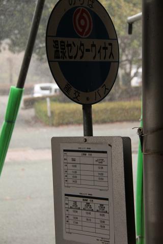 401 温泉センターウィナス