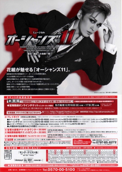 宝塚歌劇 花組公演 「オーシャンズ11」 蘭寿とむ 蘭乃はな 宝塚歌劇 花組公演 「オーシャンズ11」 蘭寿とむ 蘭乃はな