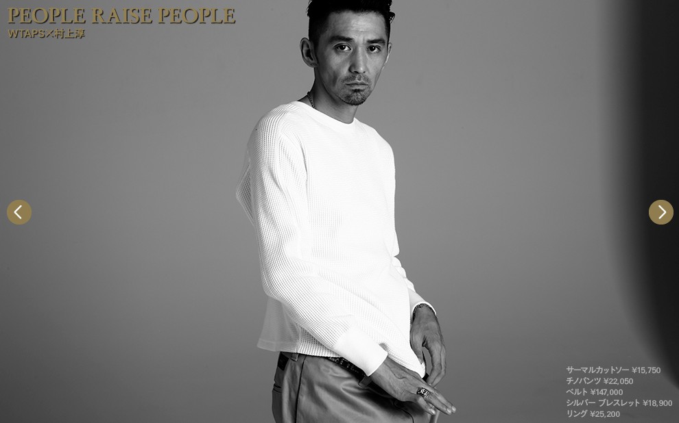 PEOPLE RAISE PEOPLE WTAPS×村上淳 | さんし一家