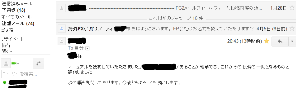 コーチングご契約者様 感想14