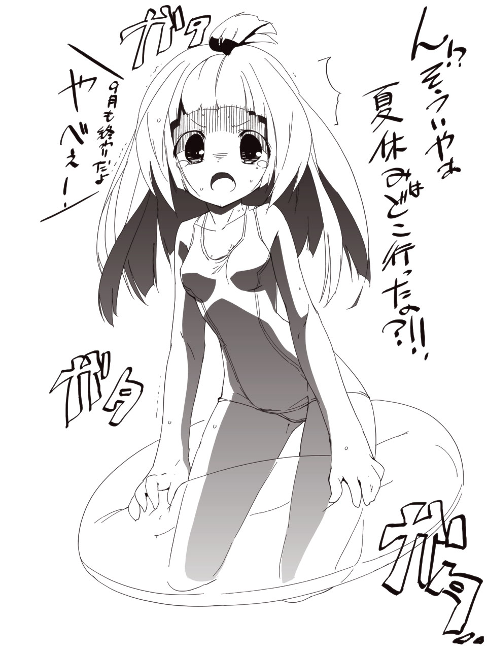カンバーック!夏ー!