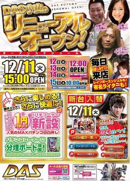 daskoyama2.jpg