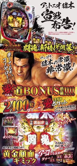 inoki5.jpg