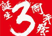 syuunenn1.gif