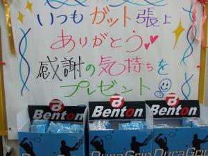 グリップキャンペーン