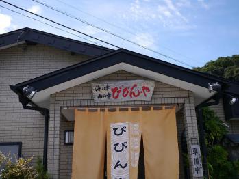 日南プリンス 461