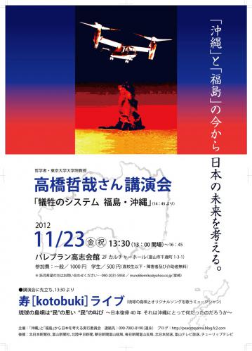 沖縄と福島から(表)