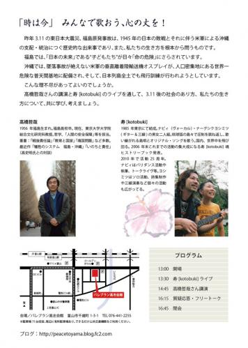 沖縄と福島から(裏)
