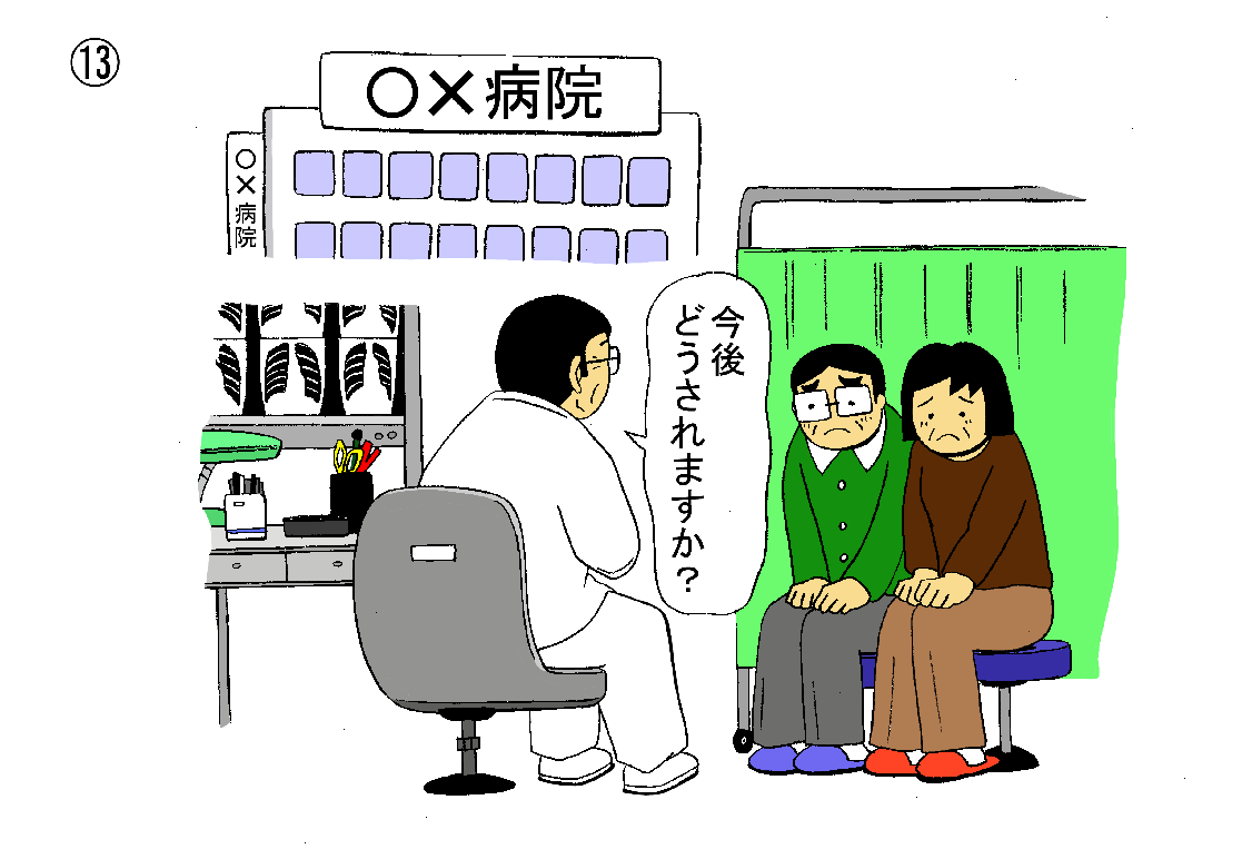 ブログアイスの実・看取り13