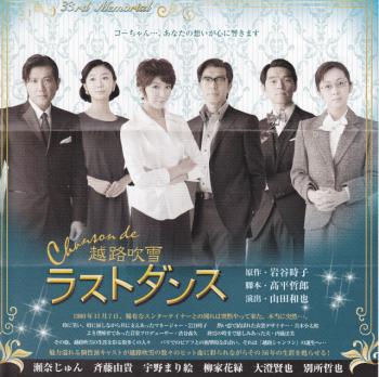 ラストダンスキャスト