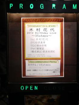 花代さんバースデーライブ
