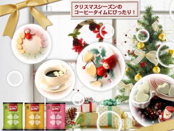 クリスマスシーズンのコーヒータイム