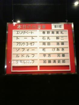 初日キャスト表