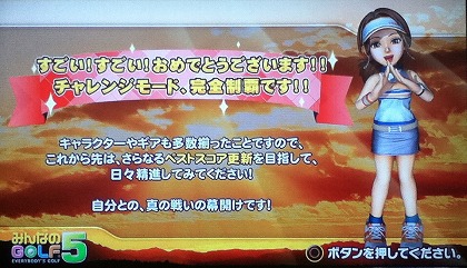 s-みんゴル5完全制覇