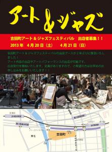 「吉田町アートフェスティバル」