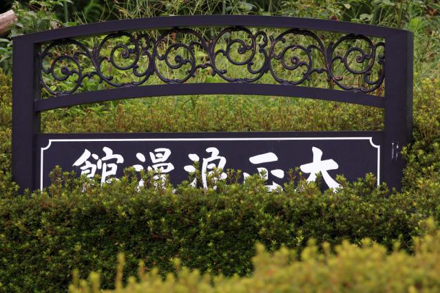 60D201208140158 巌立r