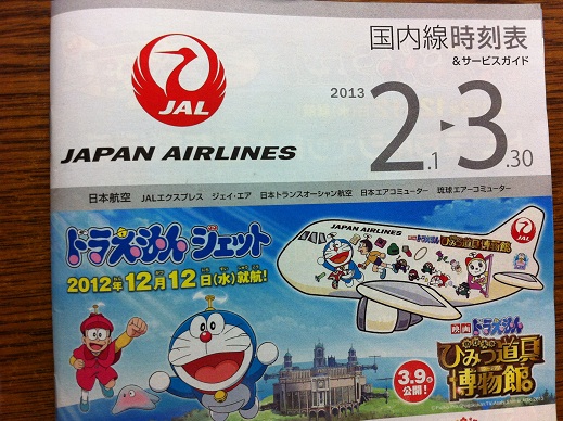 jal jikoku