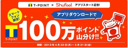 shufoo2_130520.png