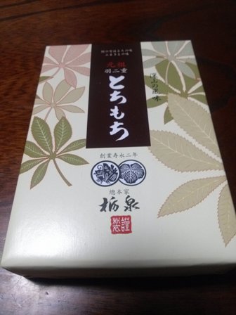 お土産栃餅