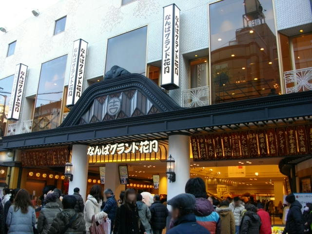 なんばグランド花月