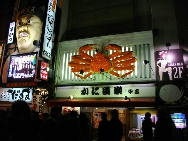 道頓堀 5