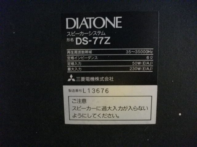 DS-77Z 7