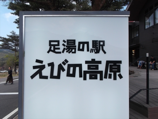 えびの高原 0