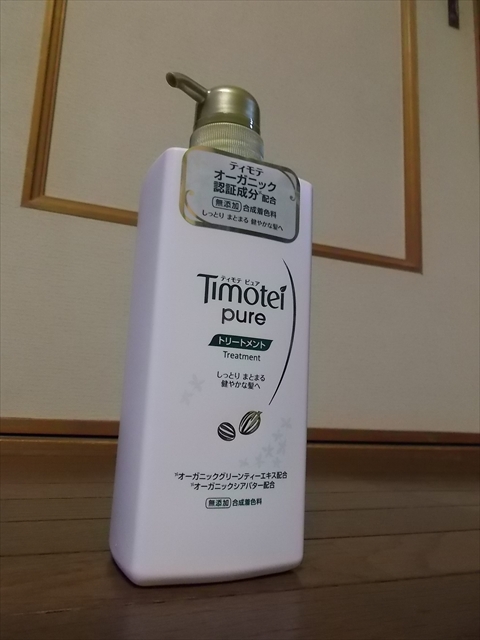 ティモテピュア トリートメント