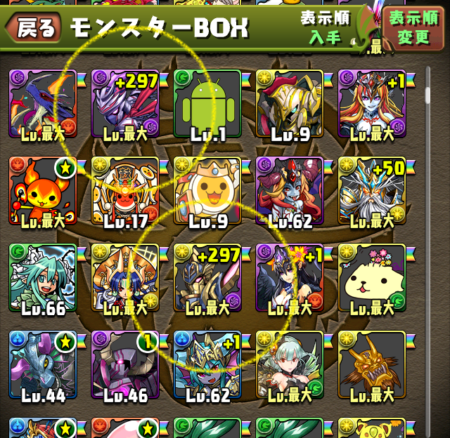 入手順 3ページ目