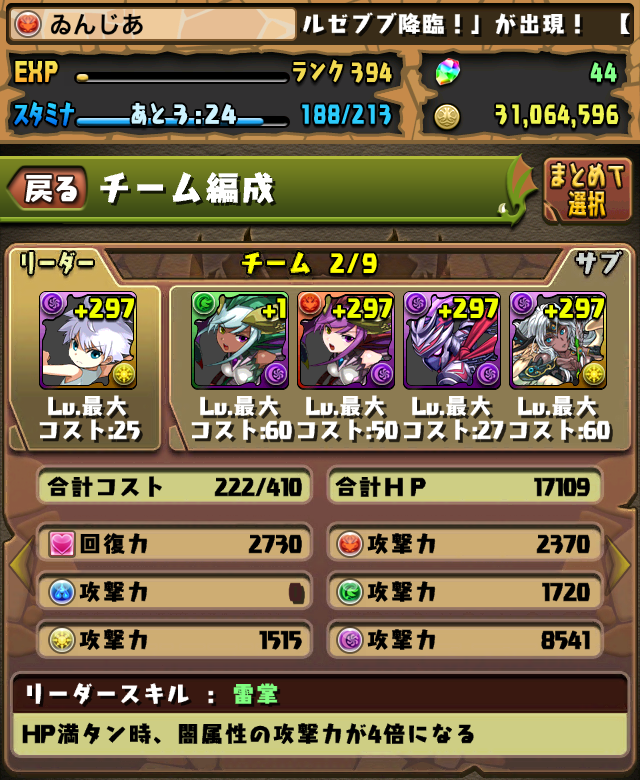 神々周回用キルアパ