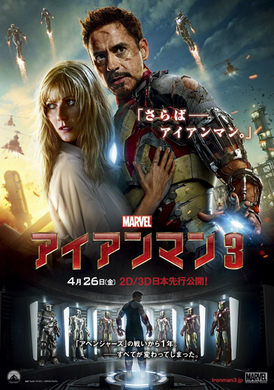 アイアンマン