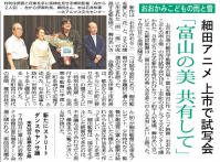 北日本新聞2012年6月20日