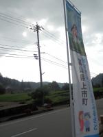 上市町