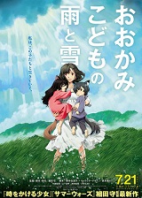 おおかみこどもの雨と雪