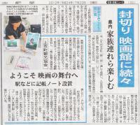 北日本新聞2012年7月22日
