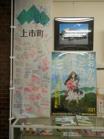 上市町観光案内所