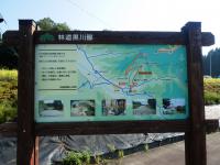 黒川